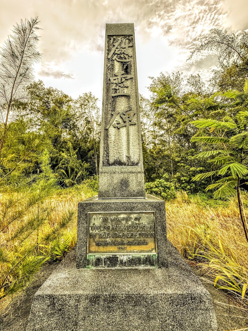 Kapoho Memorial funeral home in Pahoa, HI